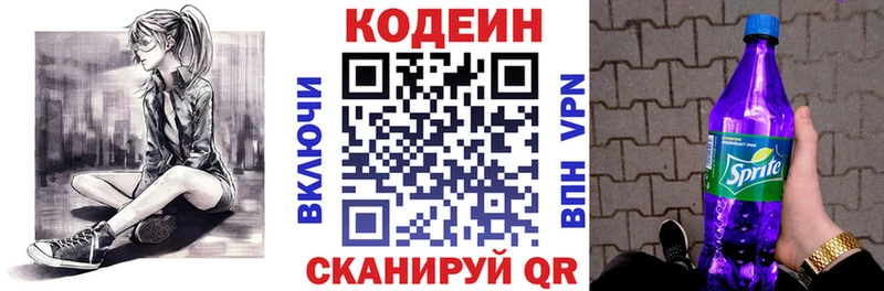 как найти наркотики  Опочка  Кодеин напиток Lean (лин) 